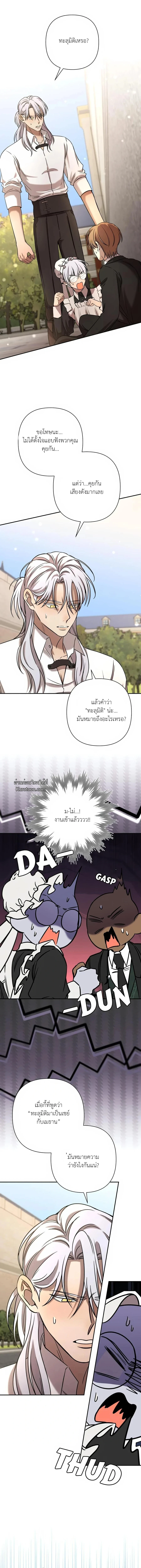 เมื่อฉันติดอยู่ในเกมจีบหนุ่มของน้องสาว ตอนที่ 75 - รูปที่ 2