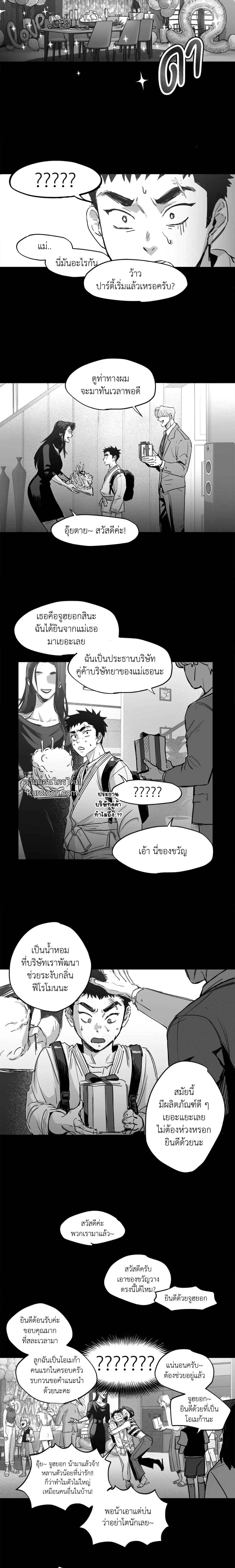 You Are My World นายคือโลกทั้งใบของฉัน ตอนที่ 2 - รูปที่ 2