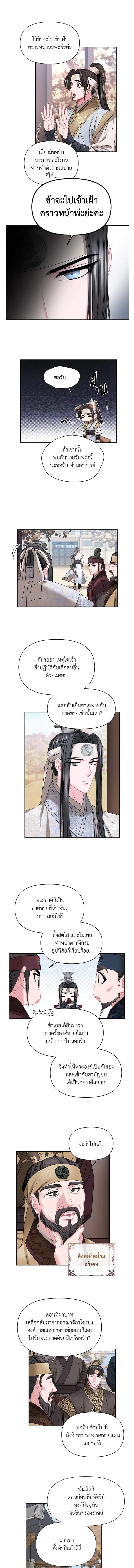 Spring Pungnan Bay - ยามลมวสันต์ผันผ่าน  ตอนที่ 2 - รูปที่ 2