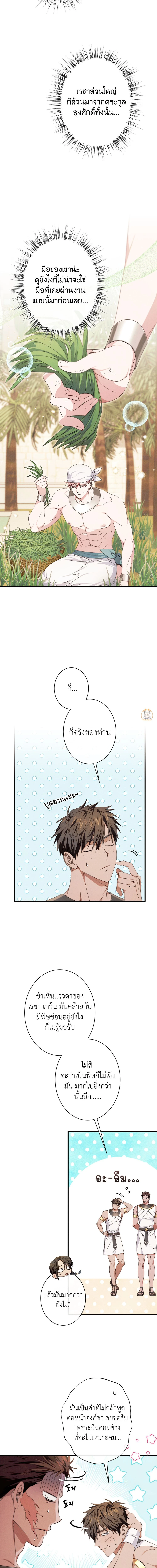 งูกลืนทับทิม ตอนที่ 16 - รูปที่ 2