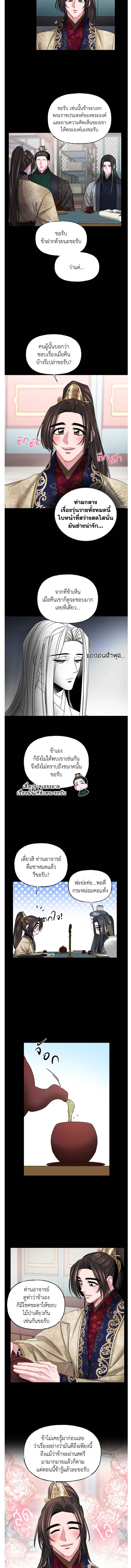 Spring Pungnan Bay - ยามลมวสันต์ผันผ่าน  ตอนที่ 19 - รูปที่ 2