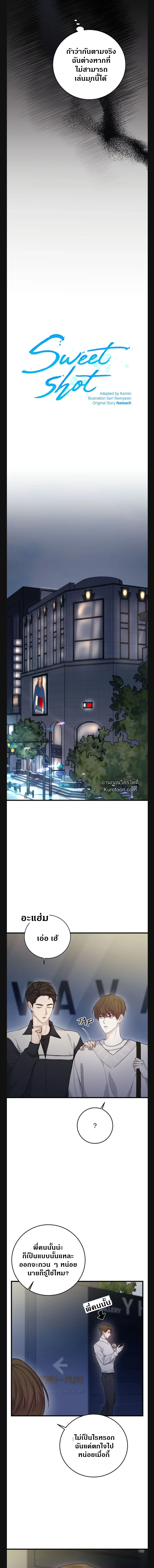Sweet Shot | ช็อตหวานใจ ตอนที่ 6 - รูปที่ 2
