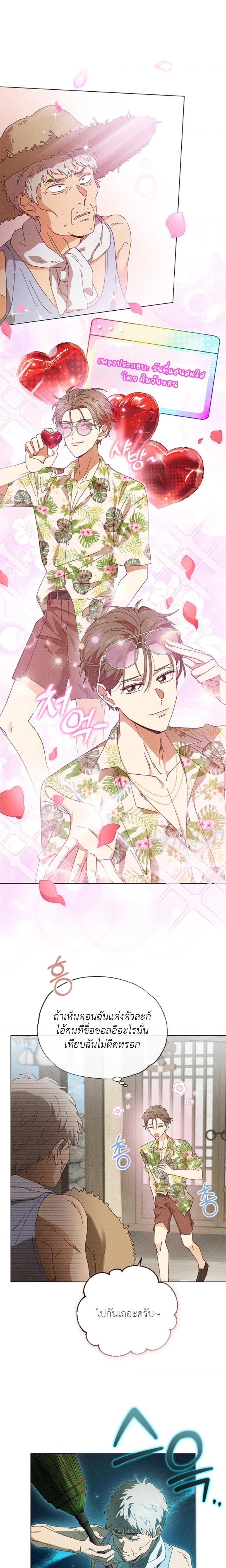 ชายในทุ่งพริก | The Man from the Pepper Field ตอนที่ 2 - รูปที่ 2