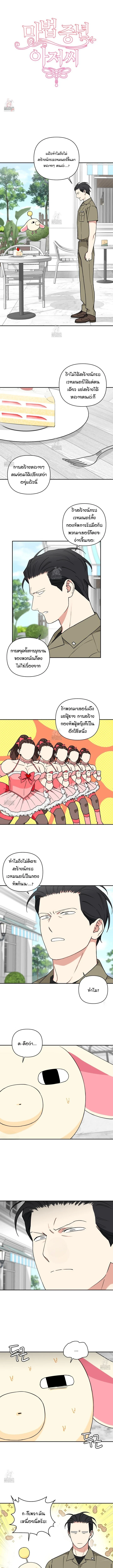 (จบ) Magical Ahjussi - รักนะ…ลุงเวทมนตร์ ตอนที่ 18 - รูปที่ 1