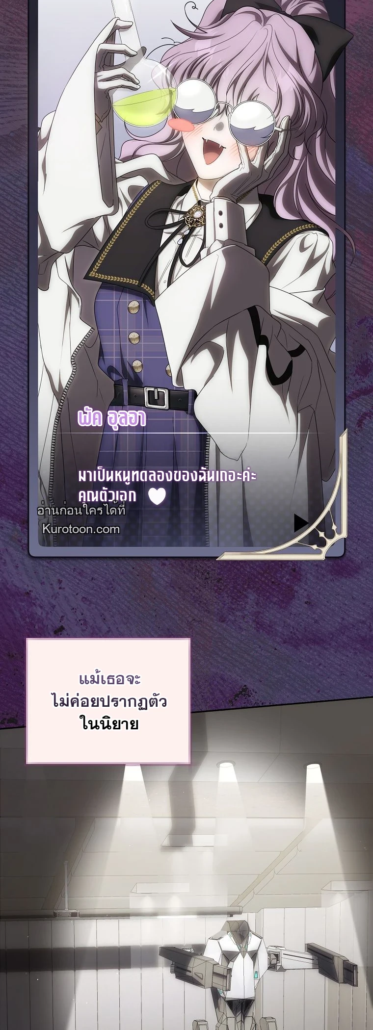 How to Get on the Main Character’s Flower Path หนทางเข้าสู่เส้นทางดอกไม้ของตัวเอก ตอนที่ 26 - รูปที่ 2