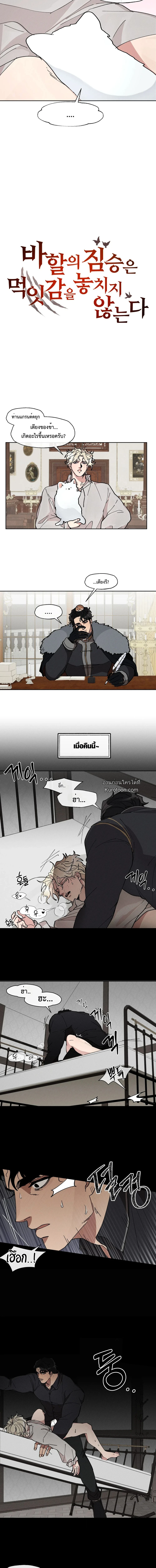 อสูรแห่งบาฮาล ผู้ไม่เคยพลาดเหยื่อ: The Beast Of Bahal Never Misses Its Prey ตอนที่ 20 - รูปที่ 2