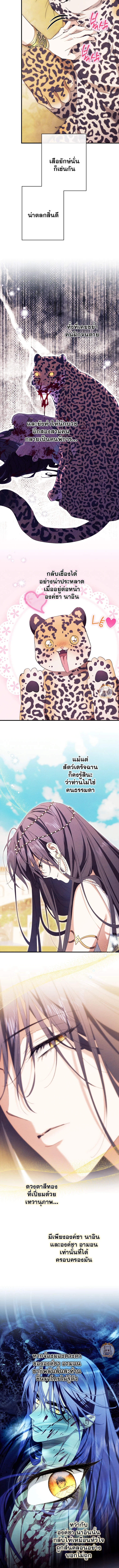 งูกลืนทับทิม ตอนที่ 35 - รูปที่ 2