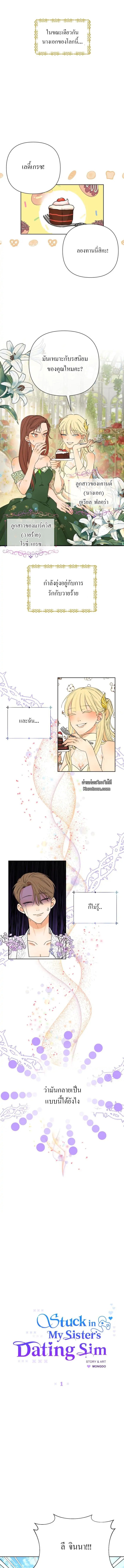 เมื่อฉันติดอยู่ในเกมจีบหนุ่มของน้องสาว ตอนที่ 1 - รูปที่ 2