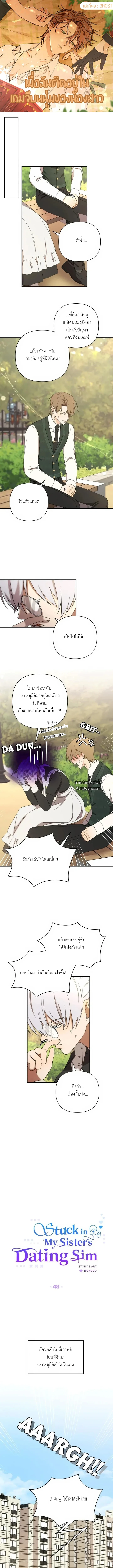 เมื่อฉันติดอยู่ในเกมจีบหนุ่มของน้องสาว ตอนที่ 48 - รูปที่ 1