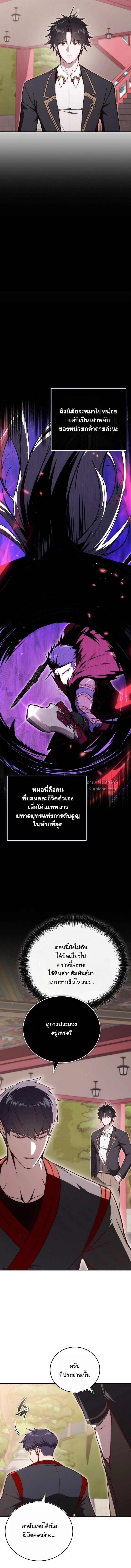 ย้อนกาลเวลามาตีบวกให้ทะลุหลอด ตอนที่ 17 - รูปที่ 2