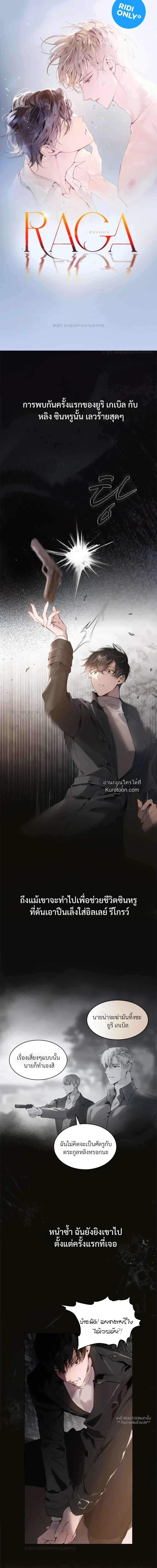 PASSION: RAGA ตอนที่ 0 - รูปที่ 2