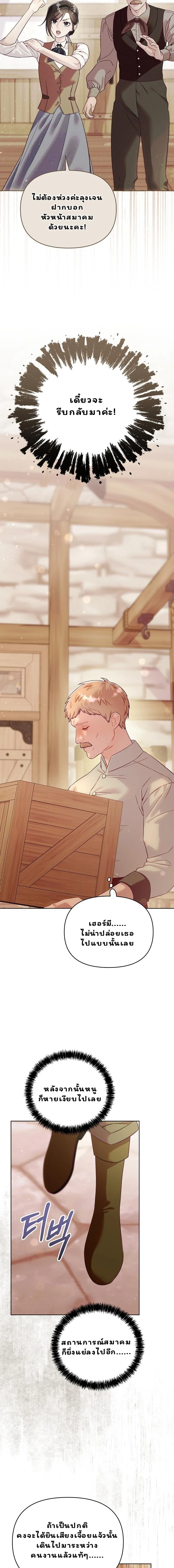 กรงรัก กักนางฟ้าตัวจิ๋ว ตอนที่ 11 - รูปที่ 2