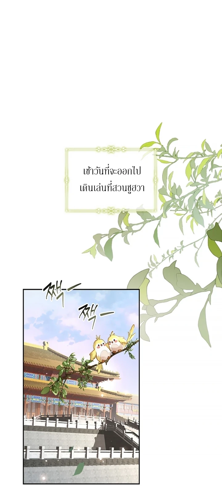 ฉันกลายเป็นสนมชายที่จักรพรรดิรังเกียจ ตอนที่ 4 - รูปที่ 2