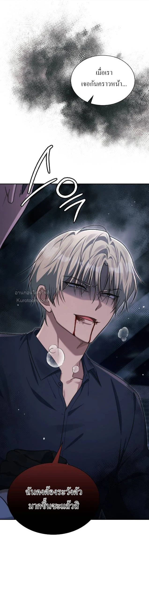 ฉันไม่ใช่ไกด์ของคุณ ตอนที่ 23 - รูปที่ 2