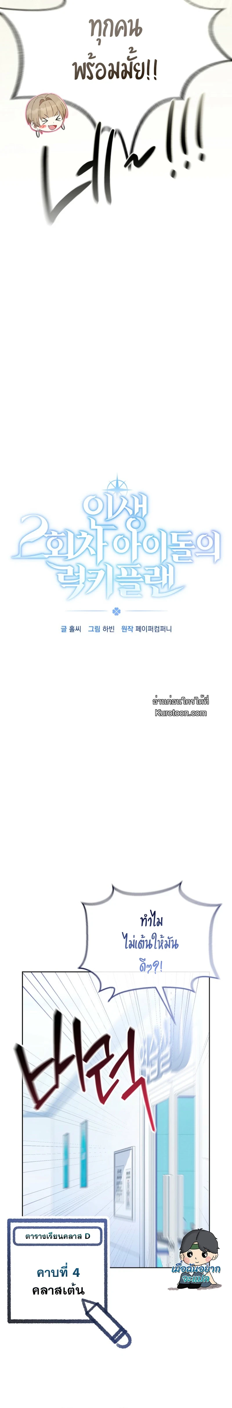 แผนพลิกชะตา: รีบูตชีวิตไอดอล The Lucky Plan of an Idol in His Second Life ตอนที่ 7 - รูปที่ 2