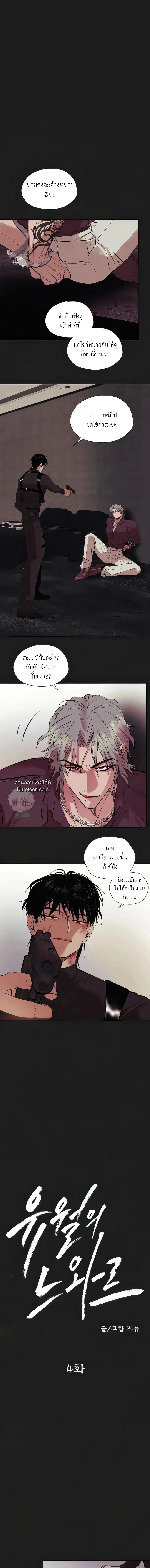 นัวร์เดย์เดือนหก | Noir of June | 유월의 느와르 ตอนที่ 4 - รูปที่ 2