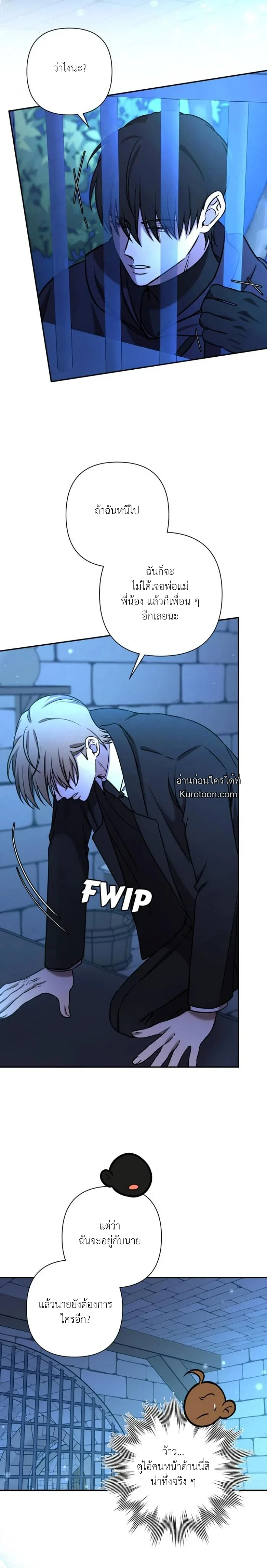 เมื่อฉันติดอยู่ในเกมจีบหนุ่มของน้องสาว ตอนที่ 68 - รูปที่ 2