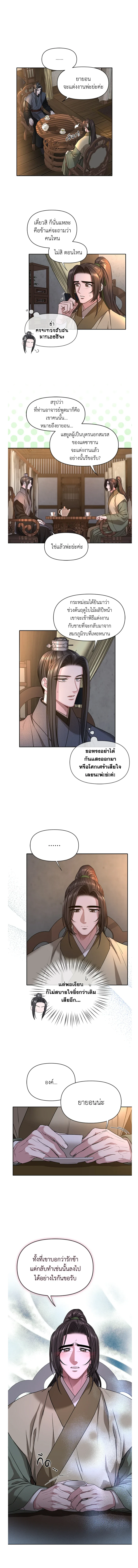 Spring Pungnan Bay - ยามลมวสันต์ผันผ่าน ตอนที่ 57 - รูปที่ 2