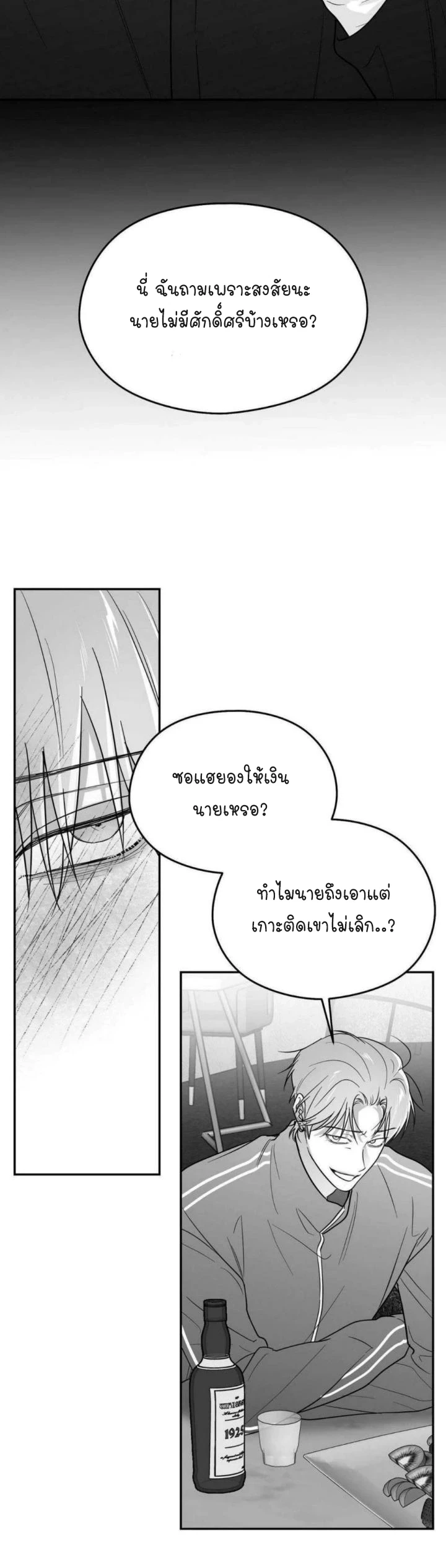 Non Zero Sum ตอนที่ 64 - รูปที่ 2