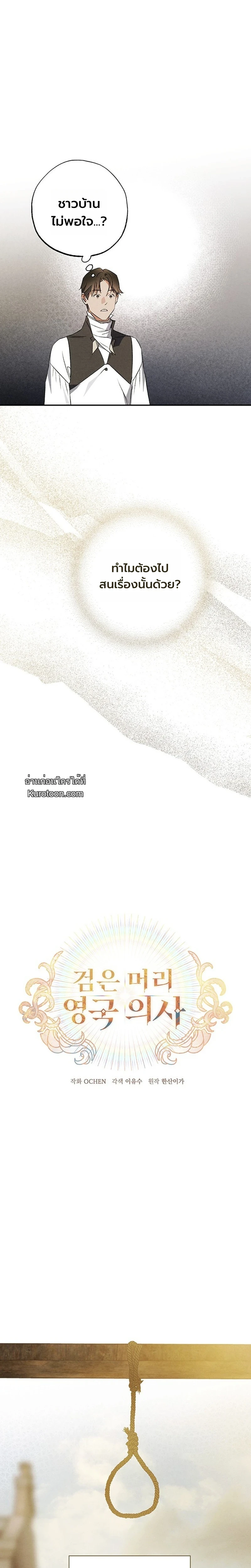 คุณหมอเกาหลี เกิดใหม่ในแดนอังกฤษ - The Black-Haired British Doctor ตอนที่ 42 - รูปที่ 2