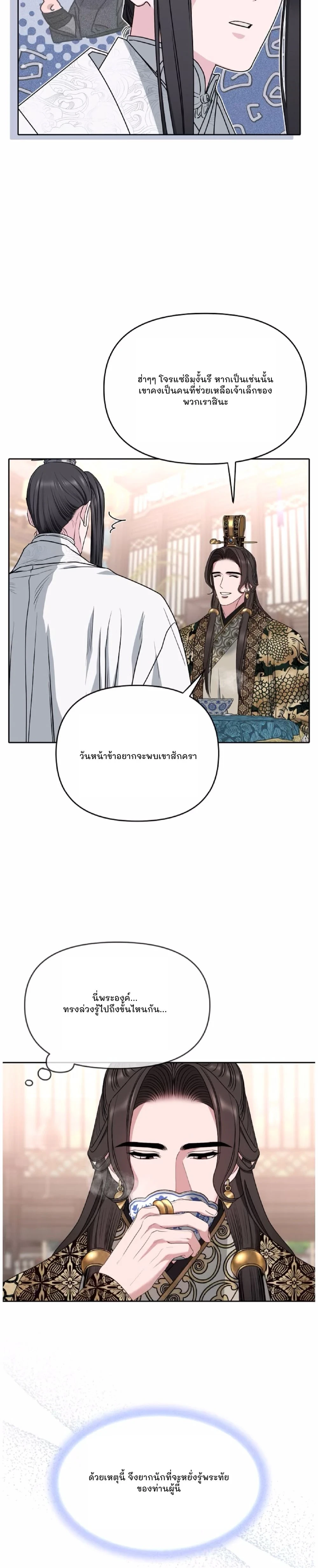 Spring Pungnan Bay - ยามลมวสันต์ผันผ่าน  ตอนที่ 89 - รูปที่ 2