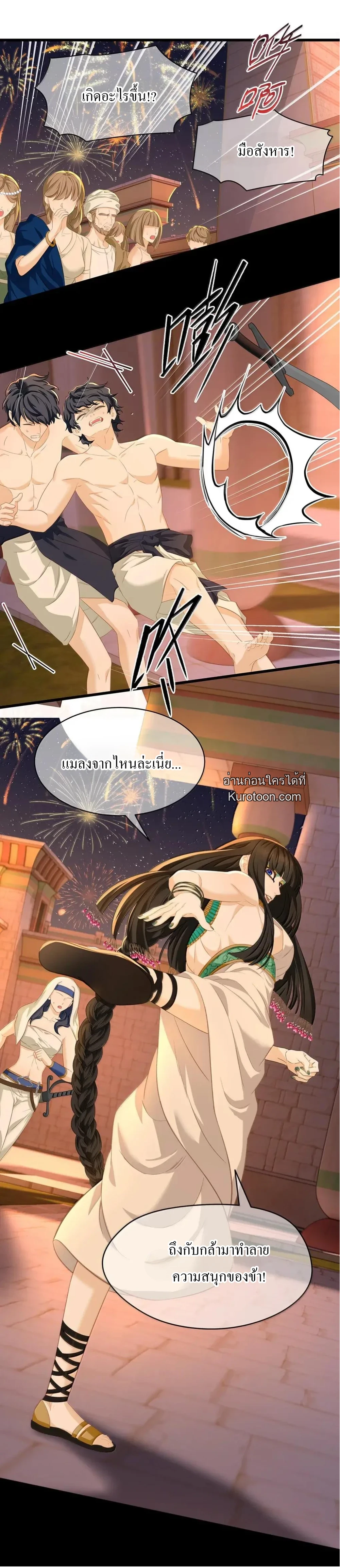 เกิดใหม่เป็นมังกรตัวร้ายขององค์ชายรัชทายาท ตอนที่ 78 - รูปที่ 2