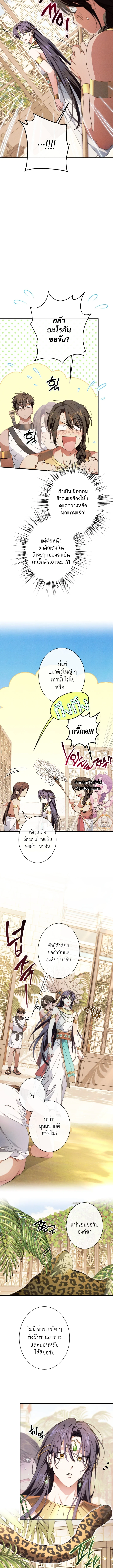 งูกลืนทับทิม ตอนที่ 23 - รูปที่ 2