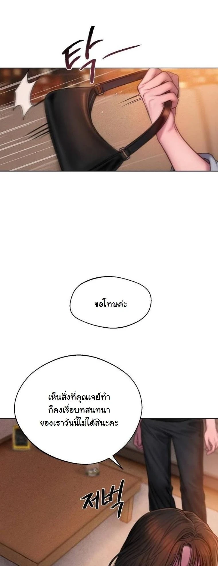 เดิมพันร้ายพ่ายรัก l Greedy ตอนที่ 6 - รูปที่ 2