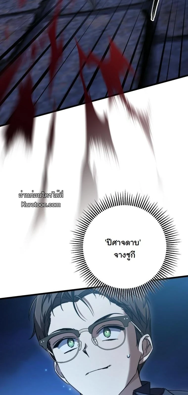 จากตัวประกอบไร้ค่า สู่มหาเทพย้อนเวลา ตอนที่ 14 - รูปที่ 2