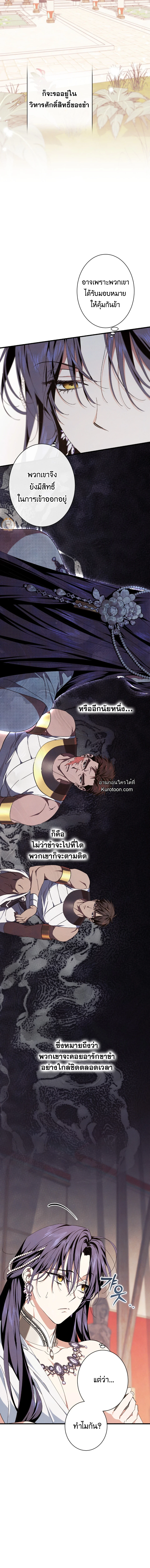 งูกลืนทับทิม ตอนที่ 22 - รูปที่ 2