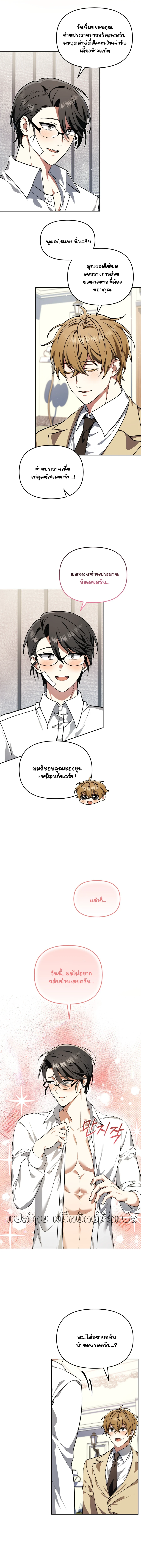 ได้โปรดเถอะครับท่านประธาน!(눈치 좀 챙겨줘!) ตอนที่ 2 - รูปที่ 2