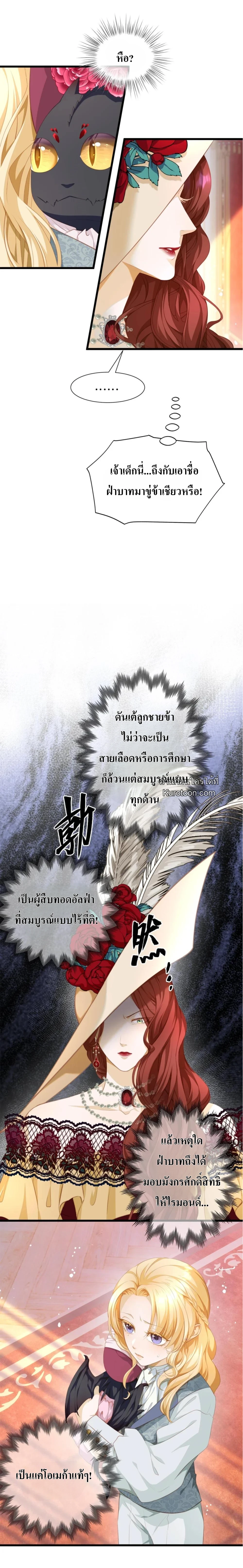 เกิดใหม่เป็นมังกรตัวร้ายขององค์ชายรัชทายาท ตอนที่ 5 - รูปที่ 2