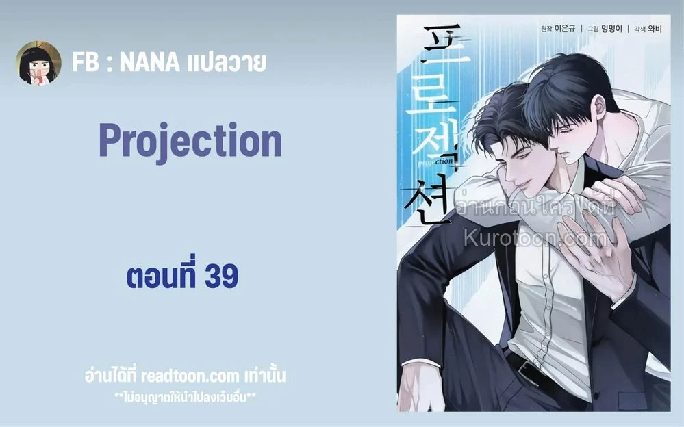 Projection ตอนที่ 39 - รูปที่ 1