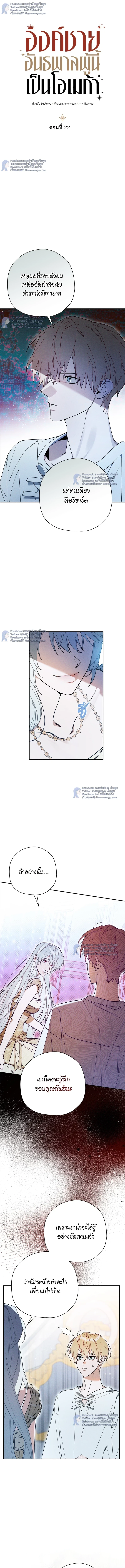 องค์ชายอันธพาลผู้นี้เป็นโอเมก้า | The Rogue Prince Is Secretly an Omega ตอนที่ 22 - รูปที่ 2