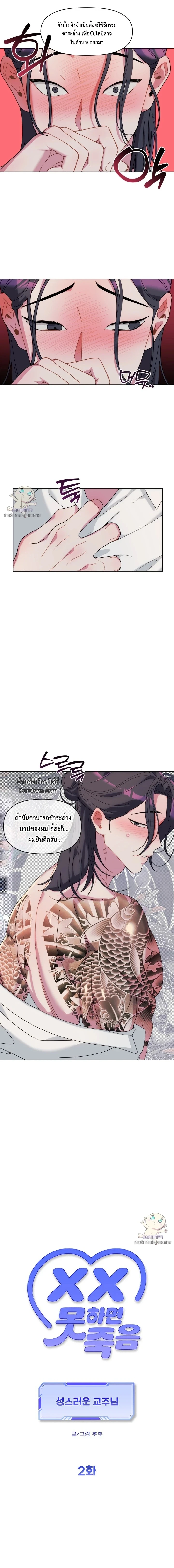 Do or Die: บัญชาสวรรค์... สั่งผมสูตรรูเตี๋ยว ( [섹못죽 단편선] 성스러운 교주님) ตอนที่ 2 - รูปที่ 2