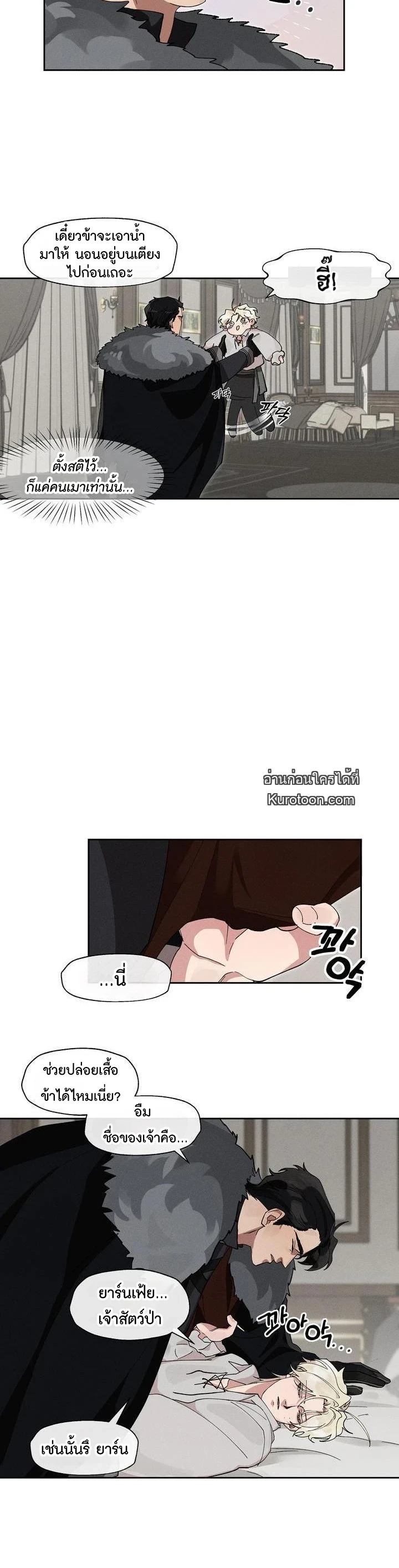 อสูรแห่งบาฮาล ผู้ไม่เคยพลาดเหยื่อ: The Beast Of Bahal Never Misses Its Prey ตอนที่ 8 - รูปที่ 2