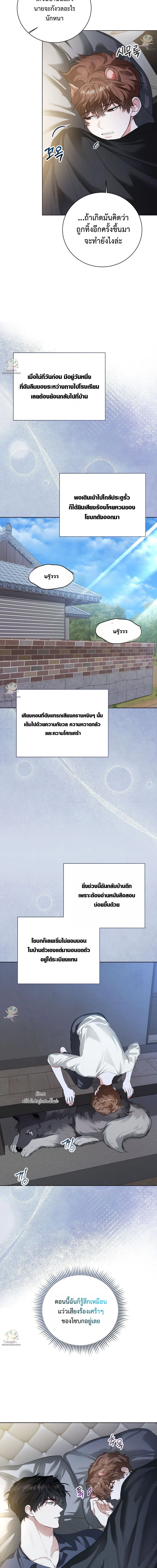 ระวัง! สัตว์ตัวนี้มันร้าย! (Predator Alert) 맹수주의보 ตอนที่ 16 - รูปที่ 2