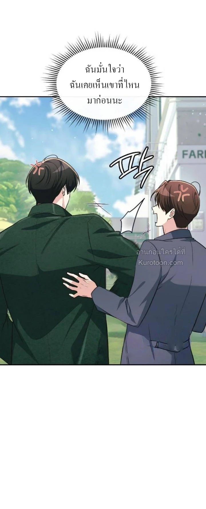 ฉันไม่ใช่ไกด์ของคุณ ตอนที่ 11 - รูปที่ 2