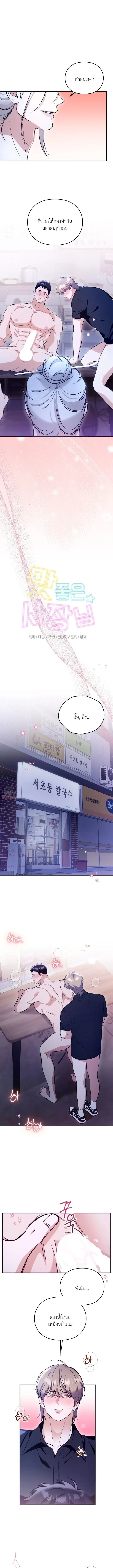 [จบ] สูตรรักฉบับรสเลิศ ตอนที่ 10 - รูปที่ 2