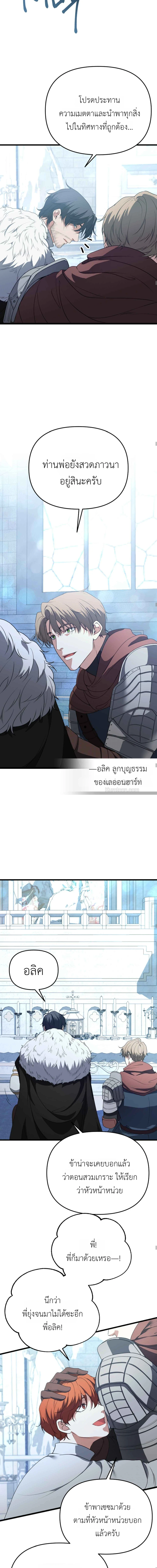 วิธีสยบผู้บัญชาการอัศวิน : ภาคพิชิตอสูร ตอนที่ 2 - รูปที่ 2