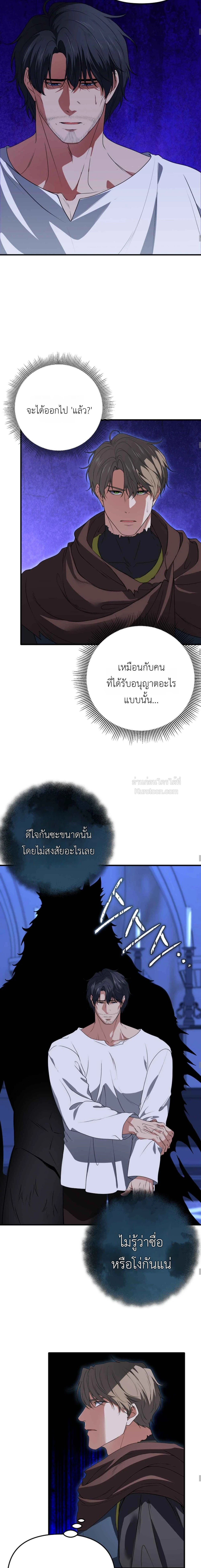 วิธีสยบผู้บัญชาการอัศวิน : ภาคพิชิตอสูร ตอนที่ 10 - รูปที่ 2