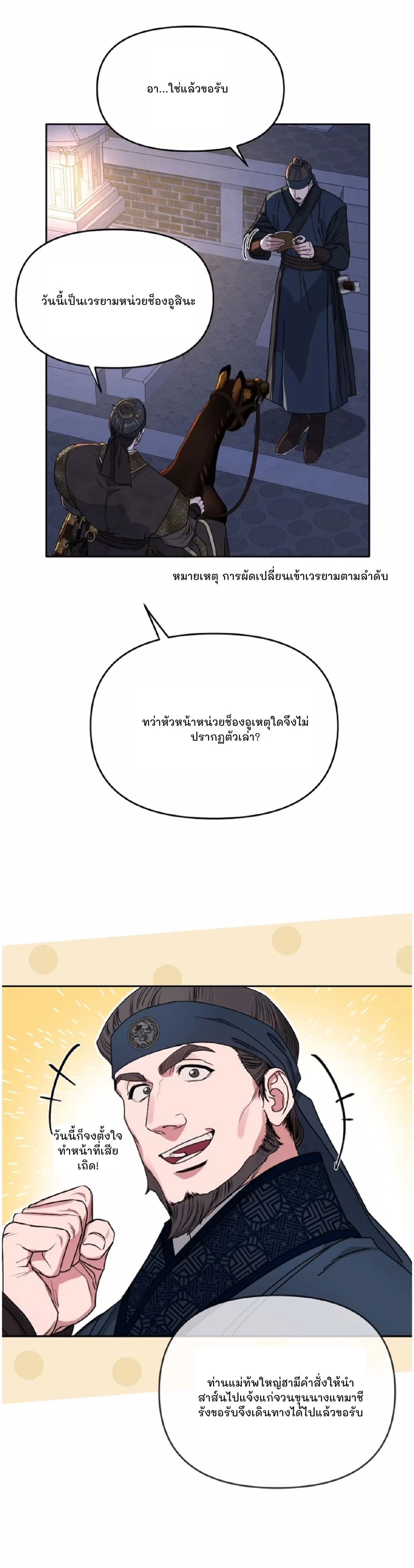 Spring Pungnan Bay - ยามลมวสันต์ผันผ่าน  ตอนที่ 76 - รูปที่ 2