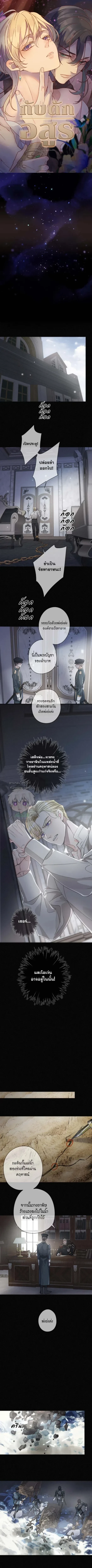 กับดักอสูร | The Trapped Beast ตอนที่ 45 - รูปที่ 2