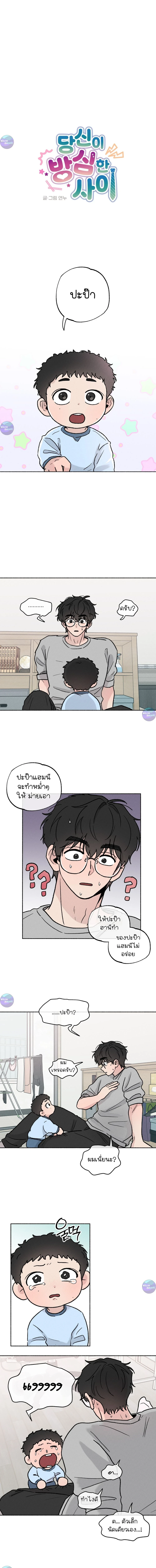 คืนเดียวเปลี่ยนผมเป็นโอเมก้า | While You Weren't Watching ตอนที่ 42 - รูปที่ 2