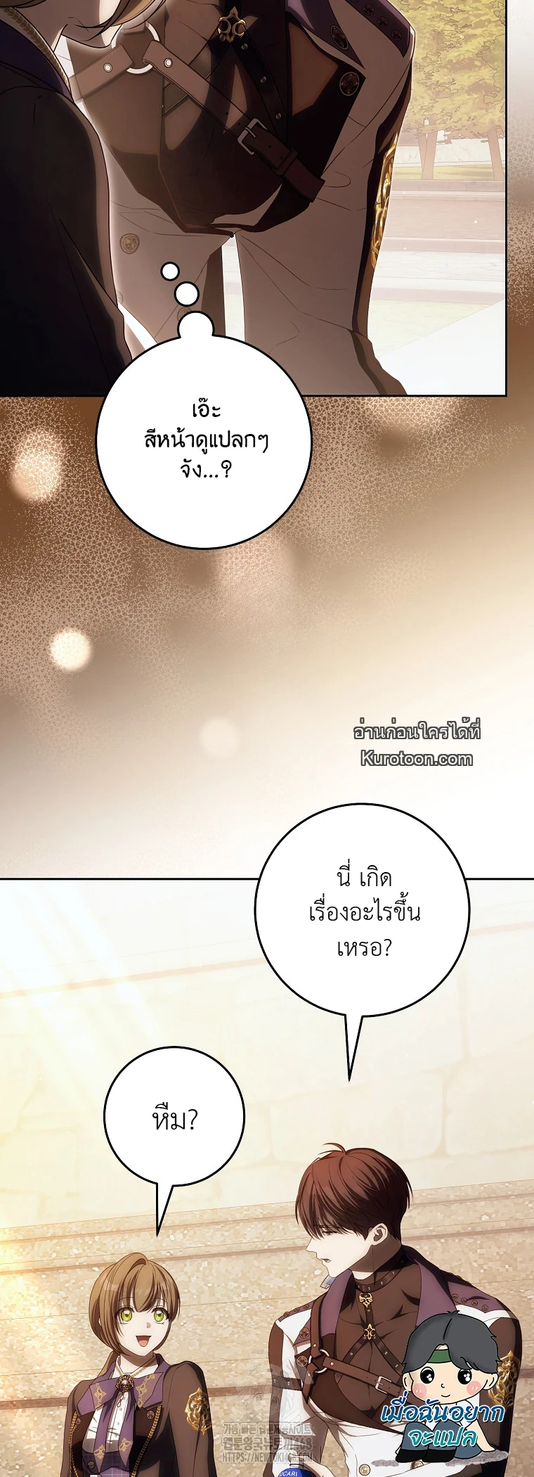 How to Get on the Main Character’s Flower Path หนทางเข้าสู่เส้นทางดอกไม้ของตัวเอก ตอนที่ 20 - รูปที่ 2