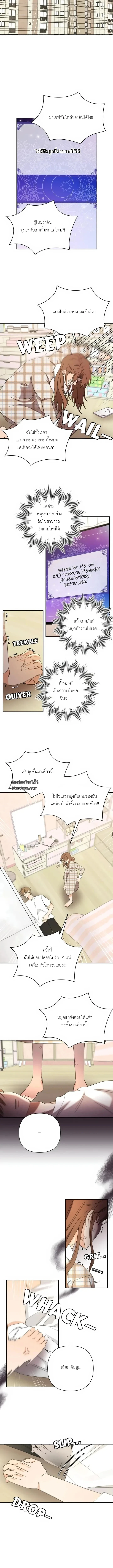 เมื่อฉันติดอยู่ในเกมจีบหนุ่มของน้องสาว ตอนที่ 48 - รูปที่ 2