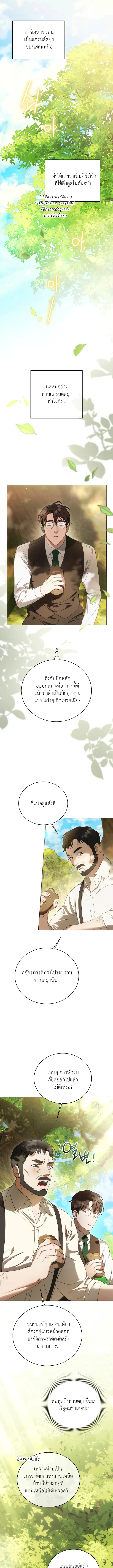 ให้ผมเขียนจดหมายรักแทนคุณไหม? ตอนที่ 4 - รูปที่ 2