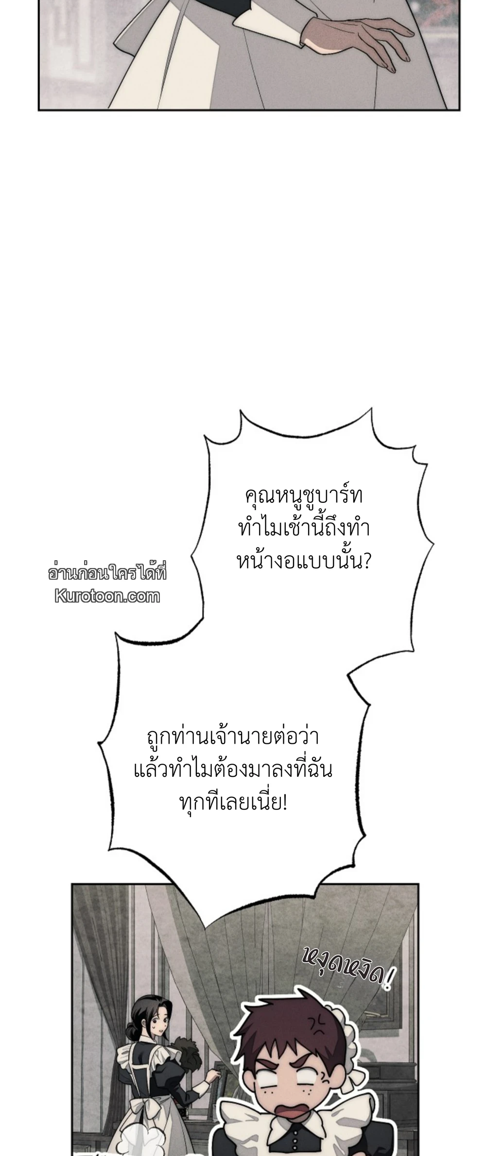 The Swan Grave ตอนที่ 5 - รูปที่ 2