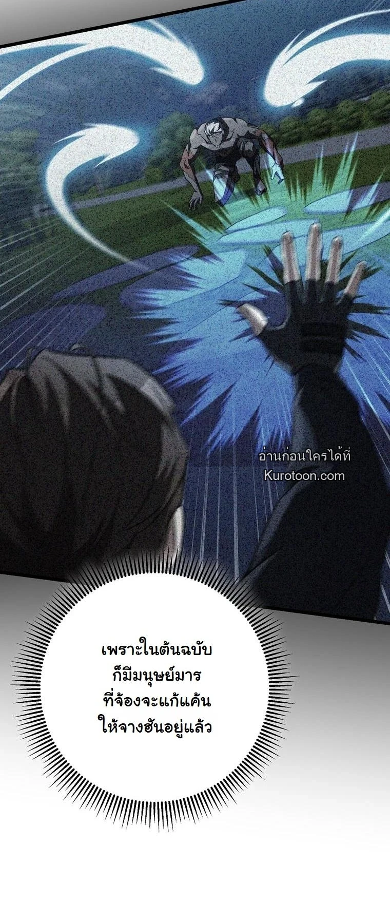 จากตัวประกอบไร้ค่า สู่มหาเทพย้อนเวลา ตอนที่ 13 - รูปที่ 2