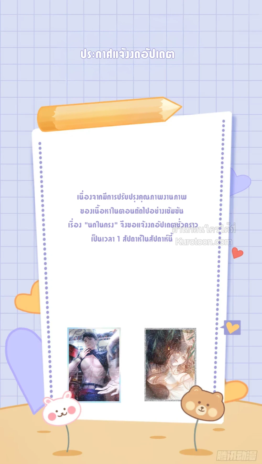 นกในกรง ตอนที่ 15.1 - รูปที่ 1